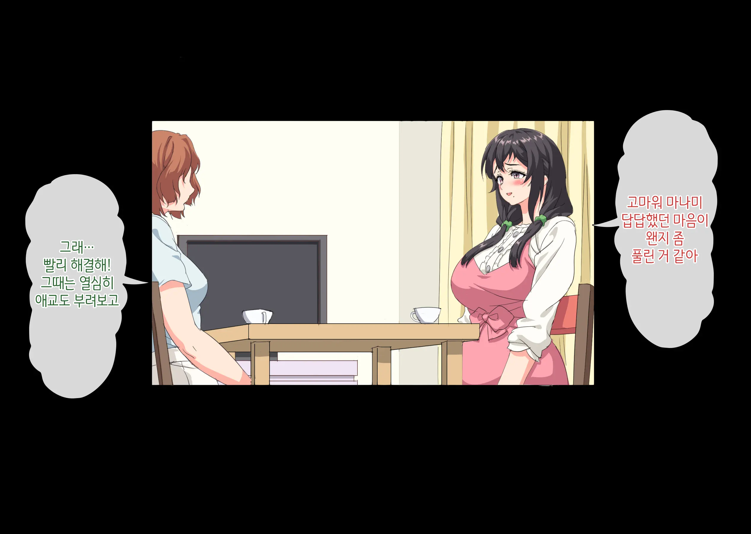 Boku Wa Daisuki Na Okaa-San O Haramasetai. 2 | 나는 사랑하는 엄마를 임신시키고 싶어 2
